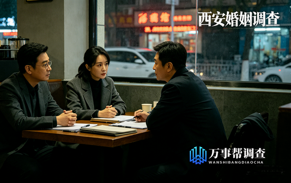 西安婚前背景调查